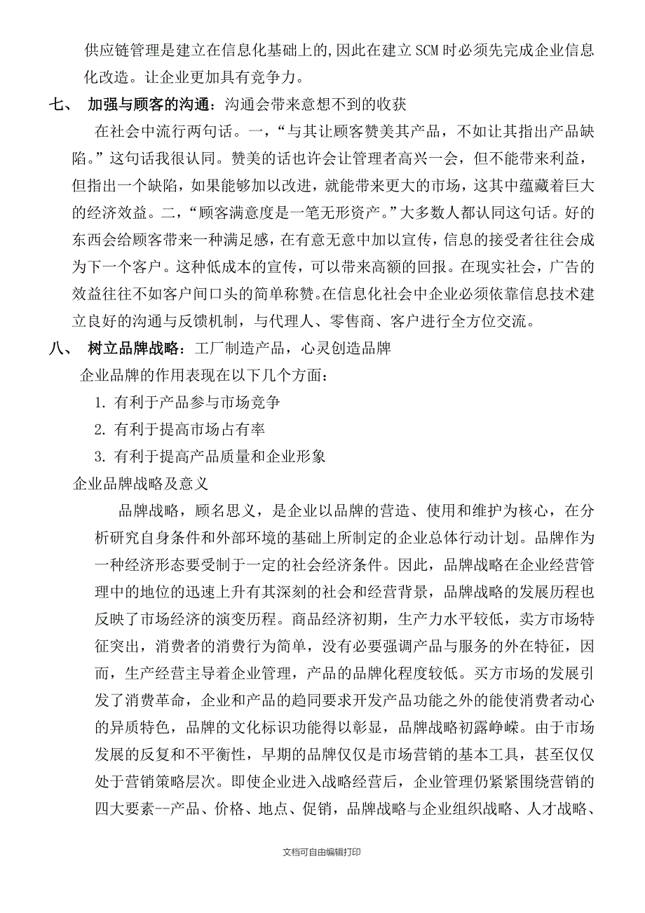 通石达5年发展计划(质量部)_第5页