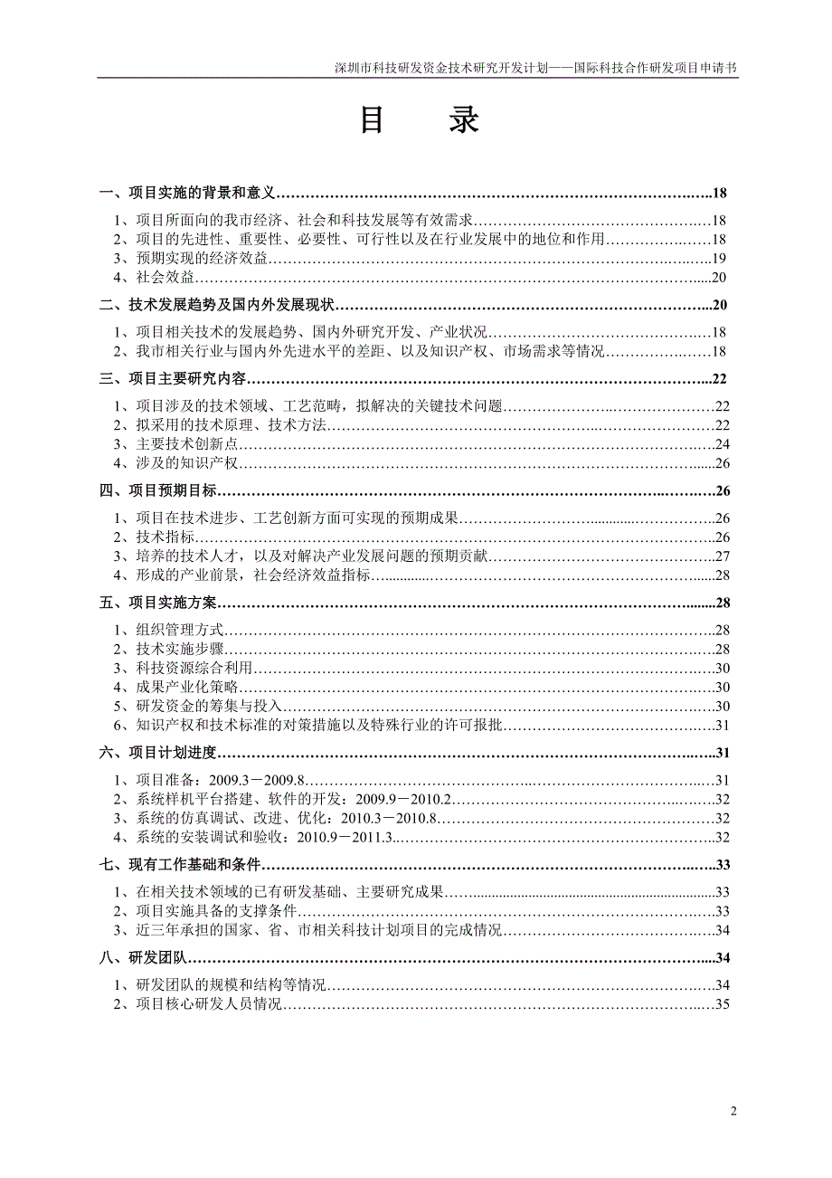 项目可行性报告范例_第2页