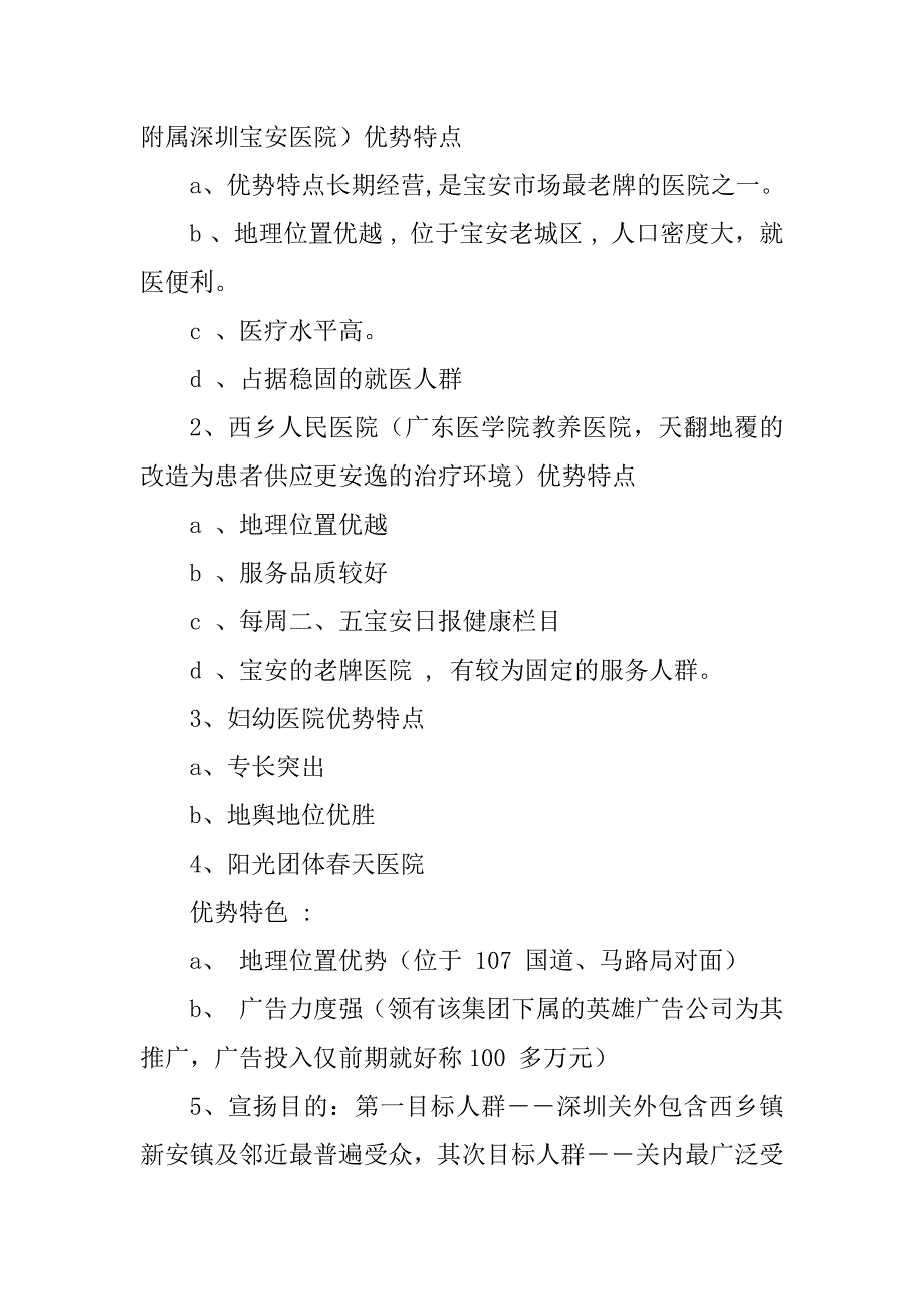 2023年企划工作报告4篇_第3页