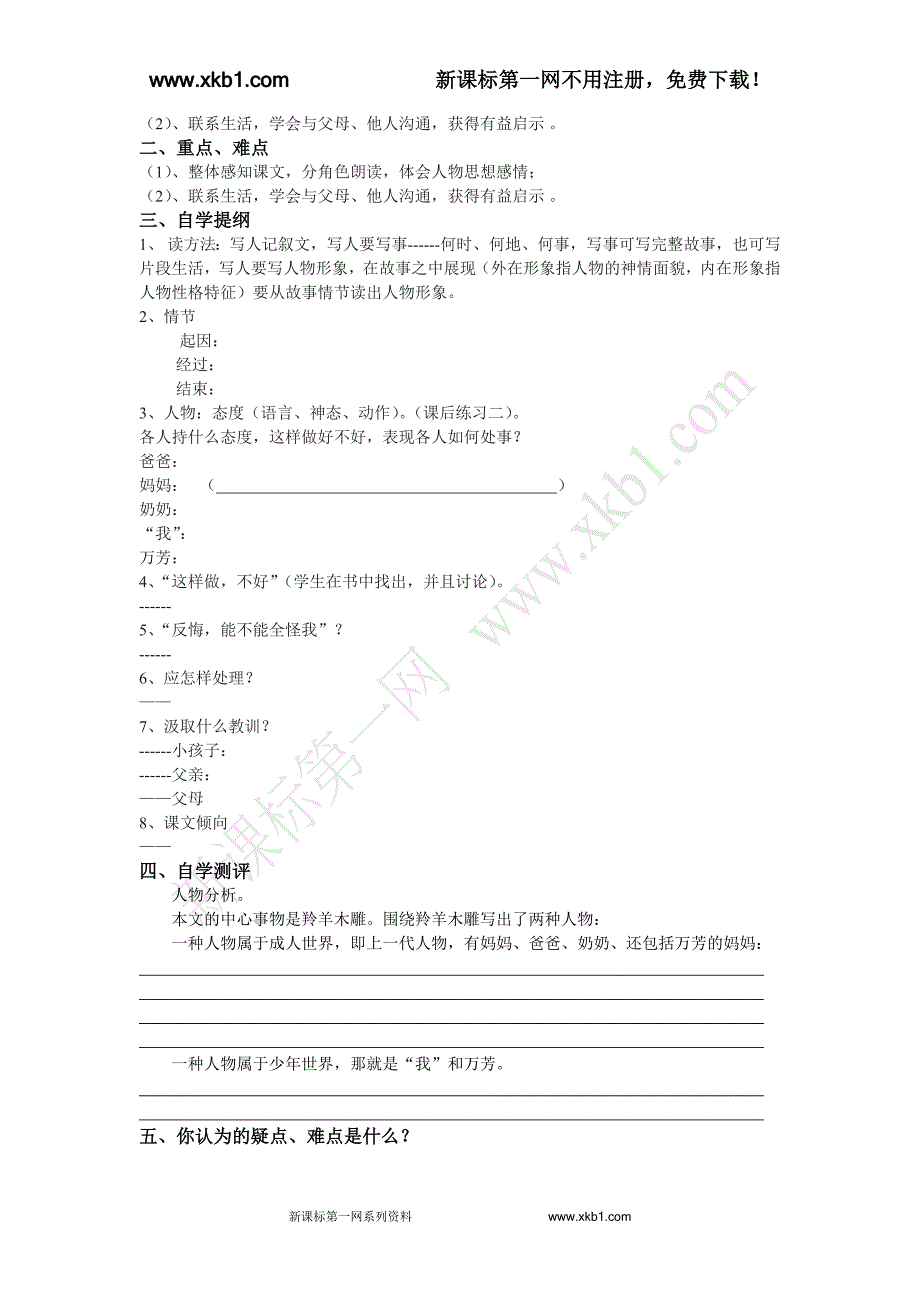 《羚羊木雕》学案设计.doc_第3页