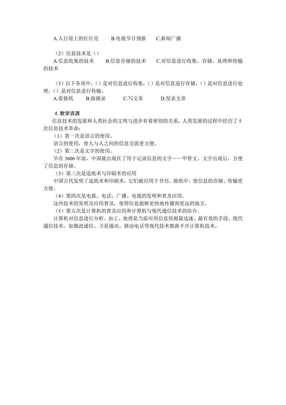 广州市小学信息技术第一册第一章第三节教学设计.doc_第3页