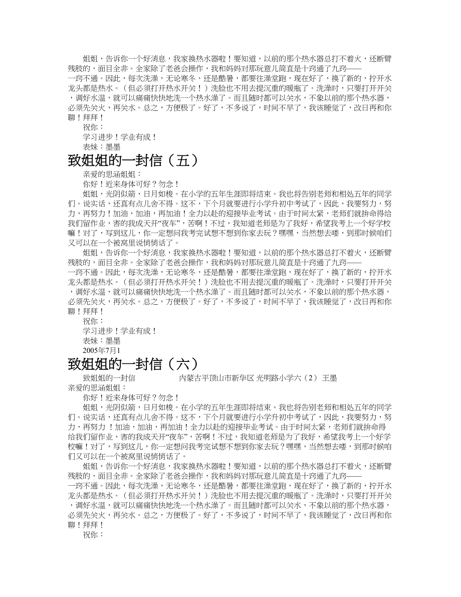 致姐姐的一封信作文共九篇.doc_第4页