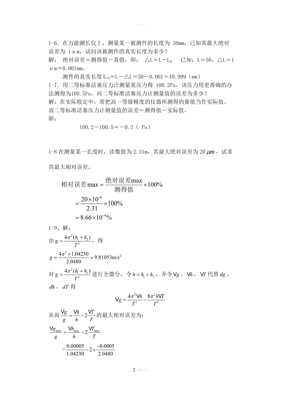 《误差理论与数据处理(第6版)》费业泰—答案(最全)_第2页