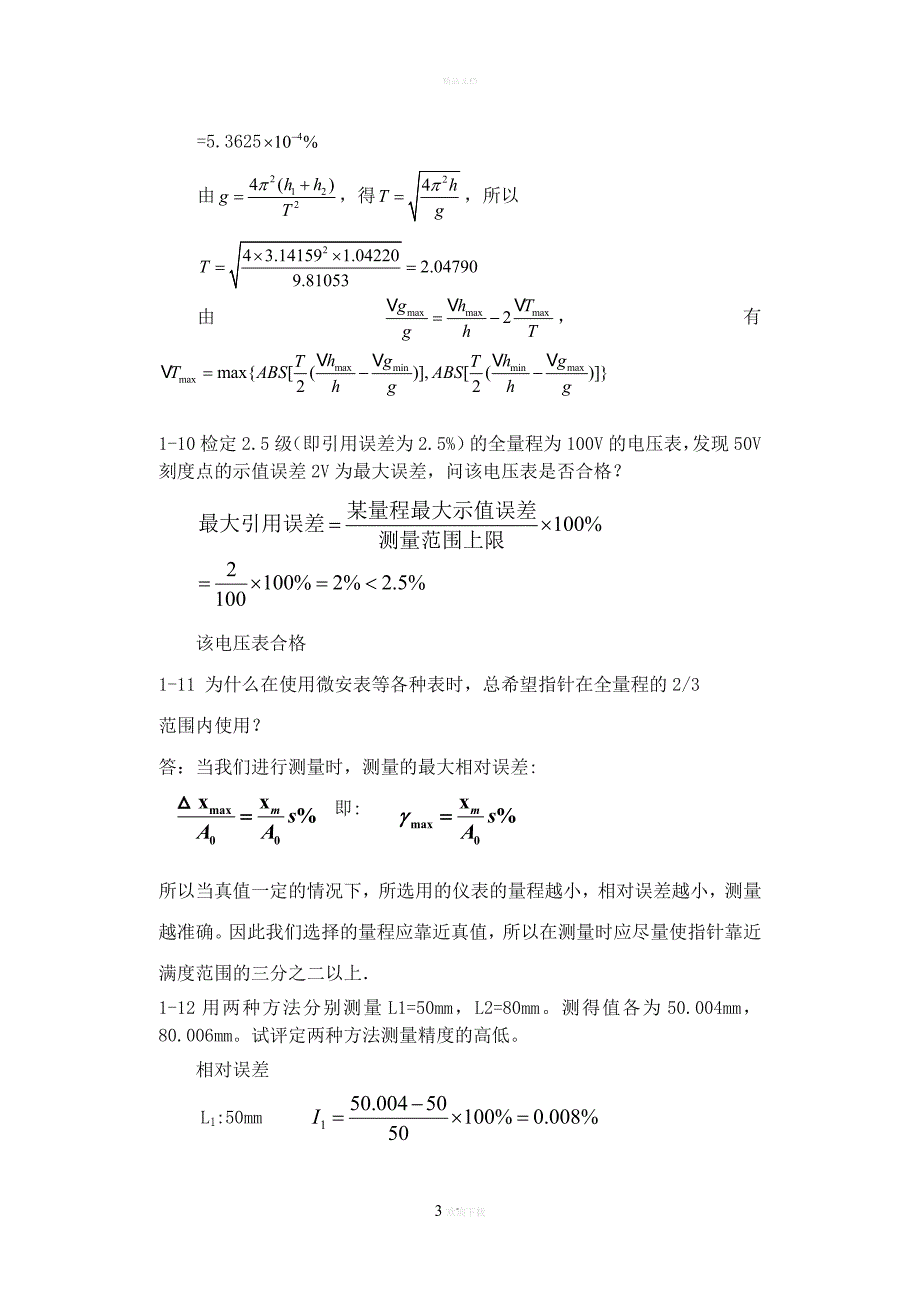 《误差理论与数据处理(第6版)》费业泰—答案(最全)_第3页