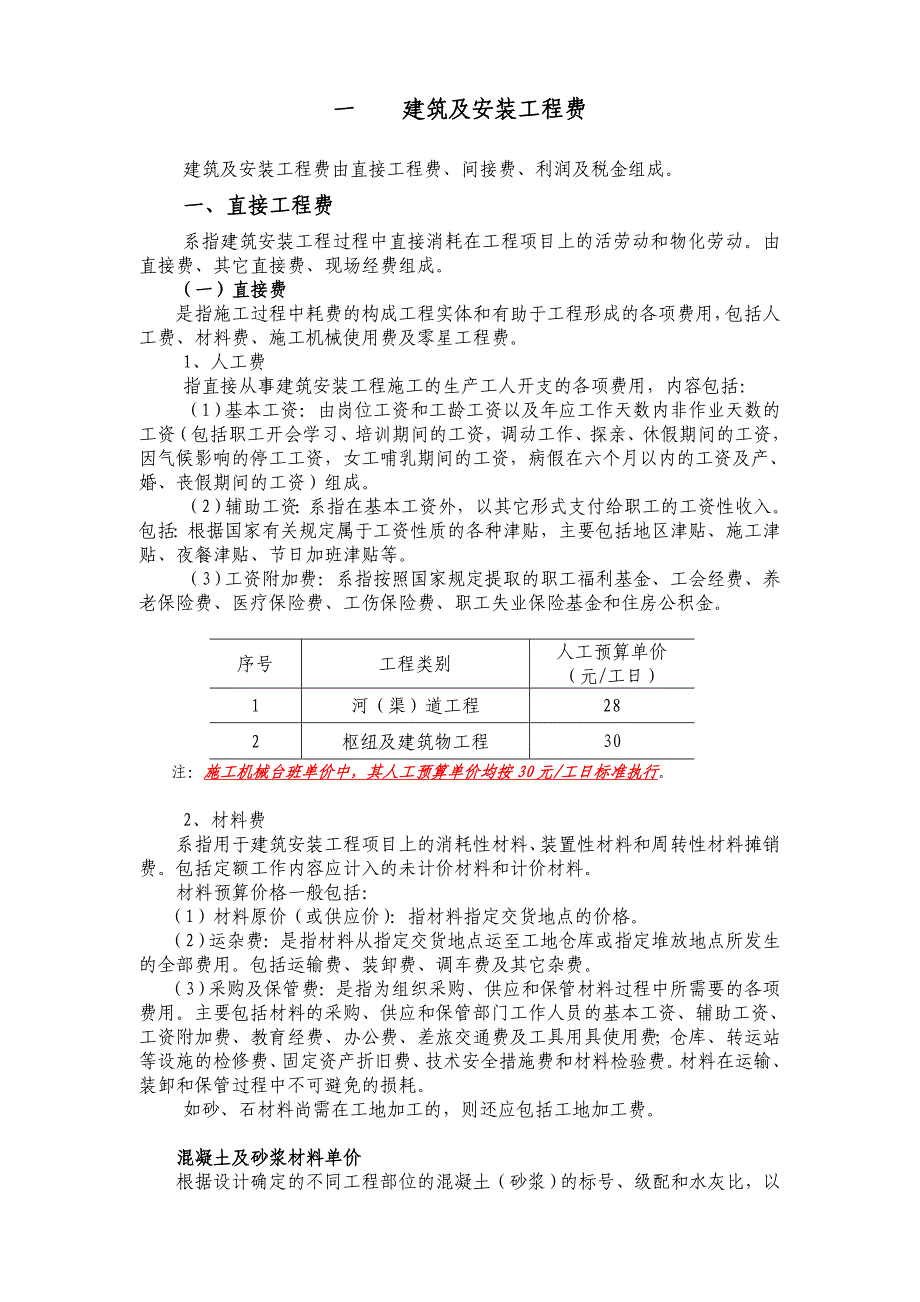 费用构成及费率标准_第2页