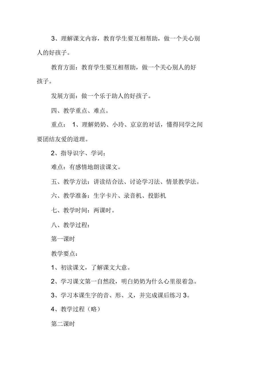 人教版一年级下册语文《好孩子》课件【三篇】_第2页