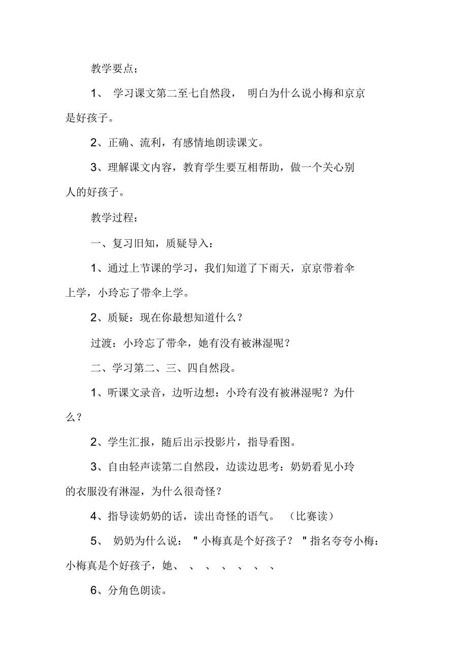 人教版一年级下册语文《好孩子》课件【三篇】_第3页