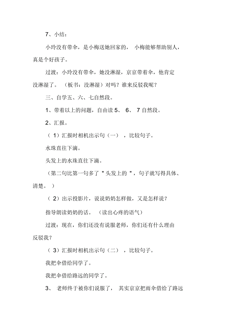 人教版一年级下册语文《好孩子》课件【三篇】_第4页