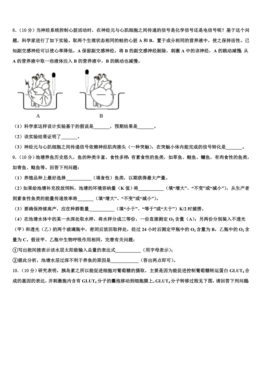 河南省周口市扶沟县包屯高级中学2023学年高三第六次模拟考试生物试卷(含解析）.doc_第4页