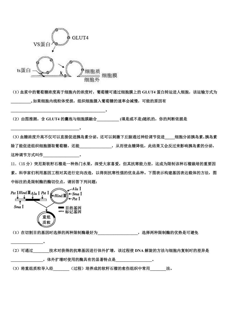 河南省周口市扶沟县包屯高级中学2023学年高三第六次模拟考试生物试卷(含解析）.doc_第5页