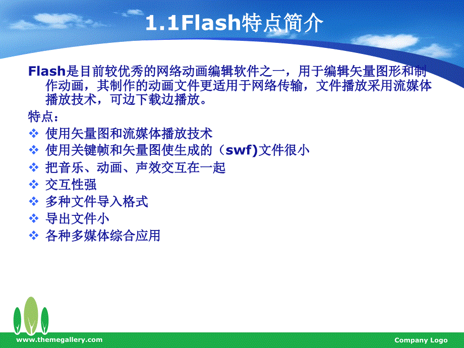 Flash 多媒体课件制作_第4页