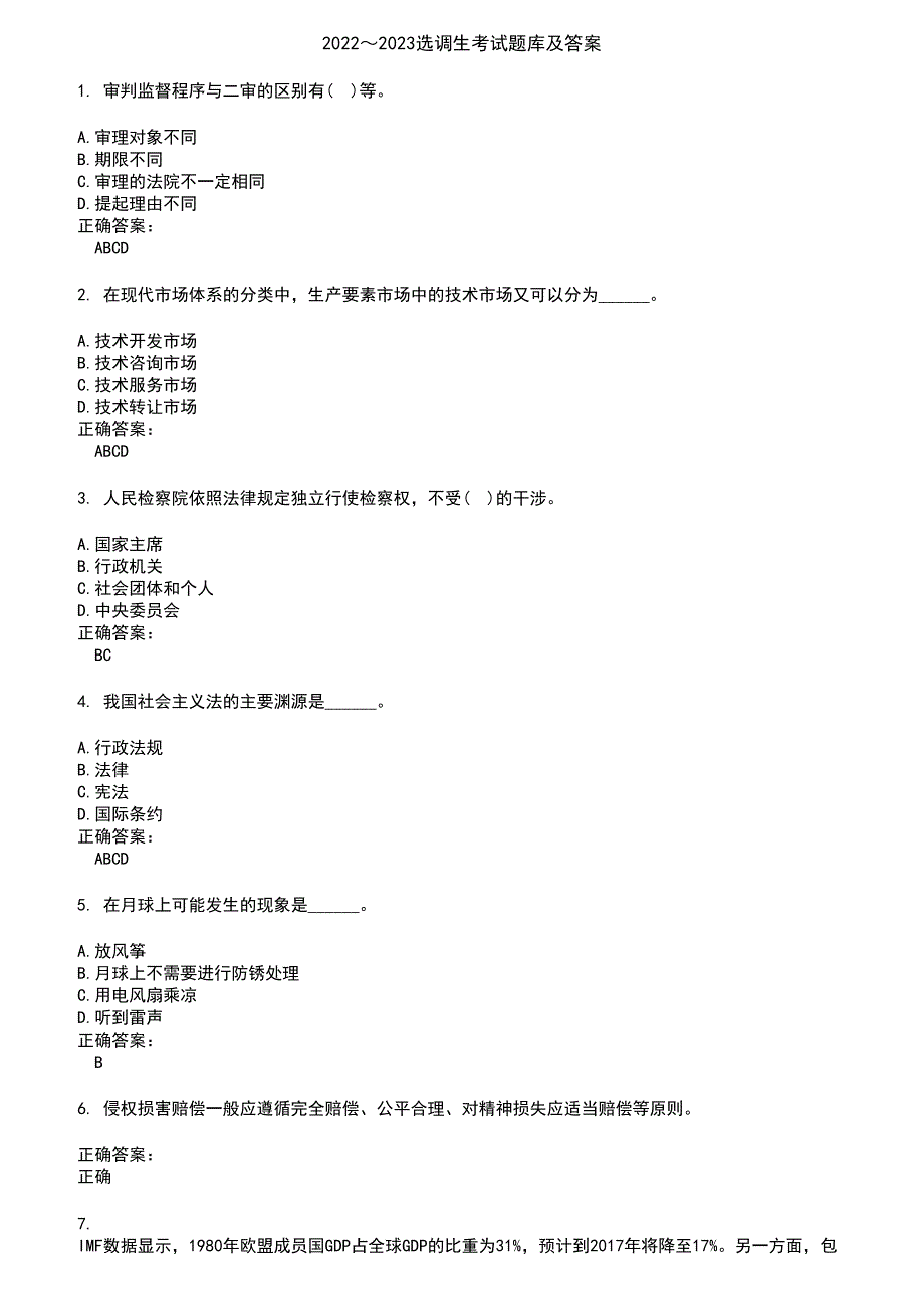 2022～2023选调生考试题库及答案第418期_第1页