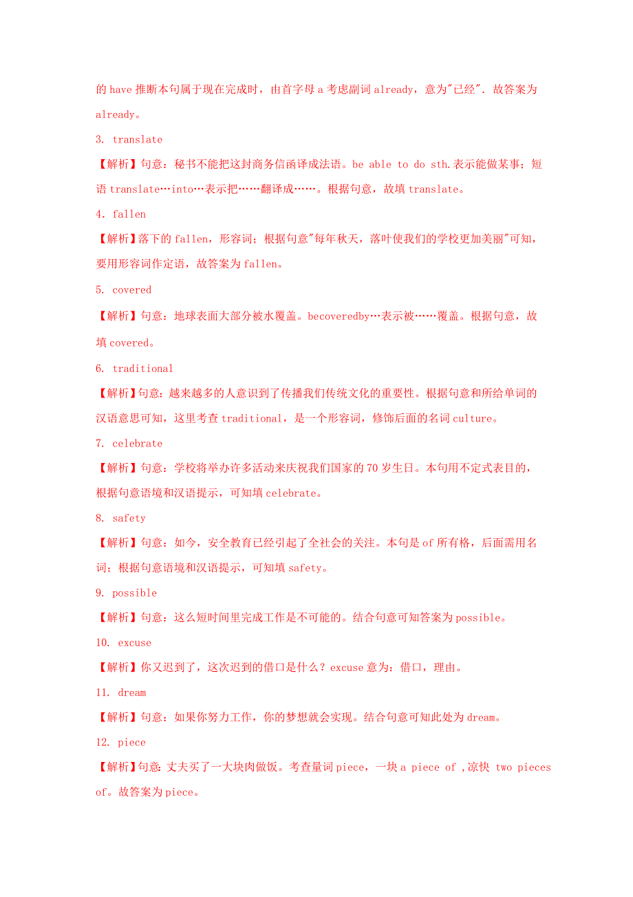 2020中考英语一轮复习教材梳理第10练八上Unit78含解析_第2页