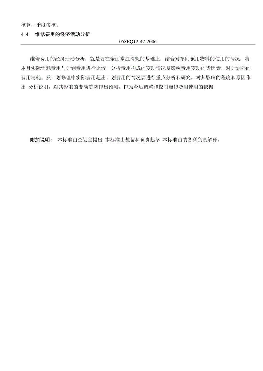 设备大修改造维修费用管理_第3页