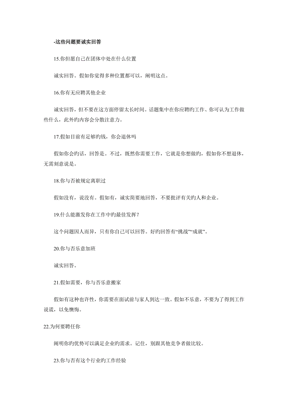 2023年50个经典面试问答_第3页