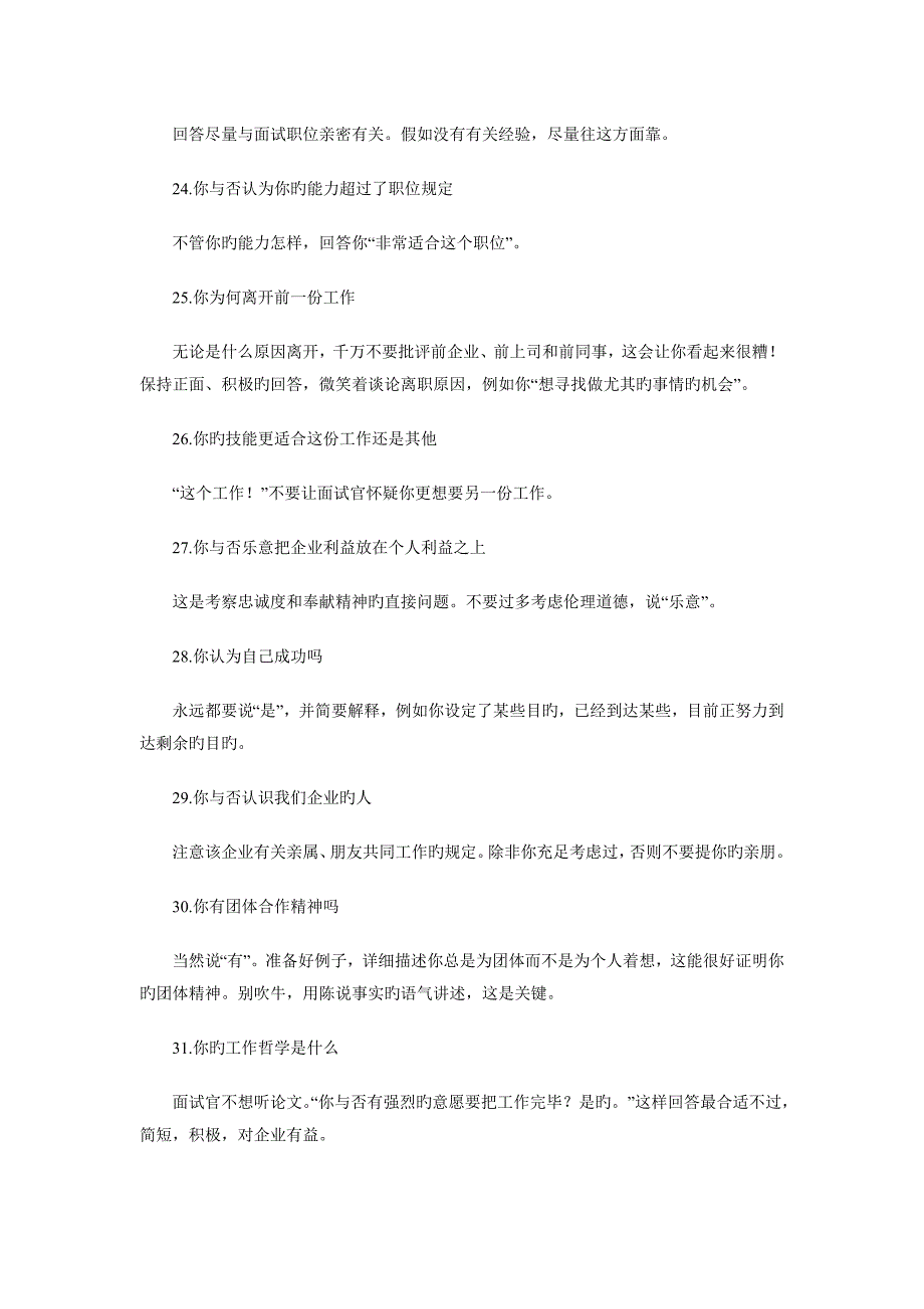 2023年50个经典面试问答_第4页