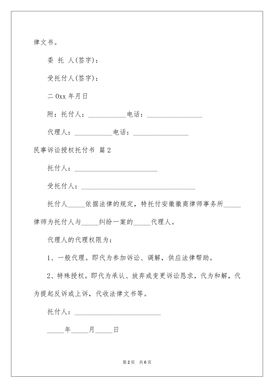 民事诉讼授权托付书集锦6篇_第2页