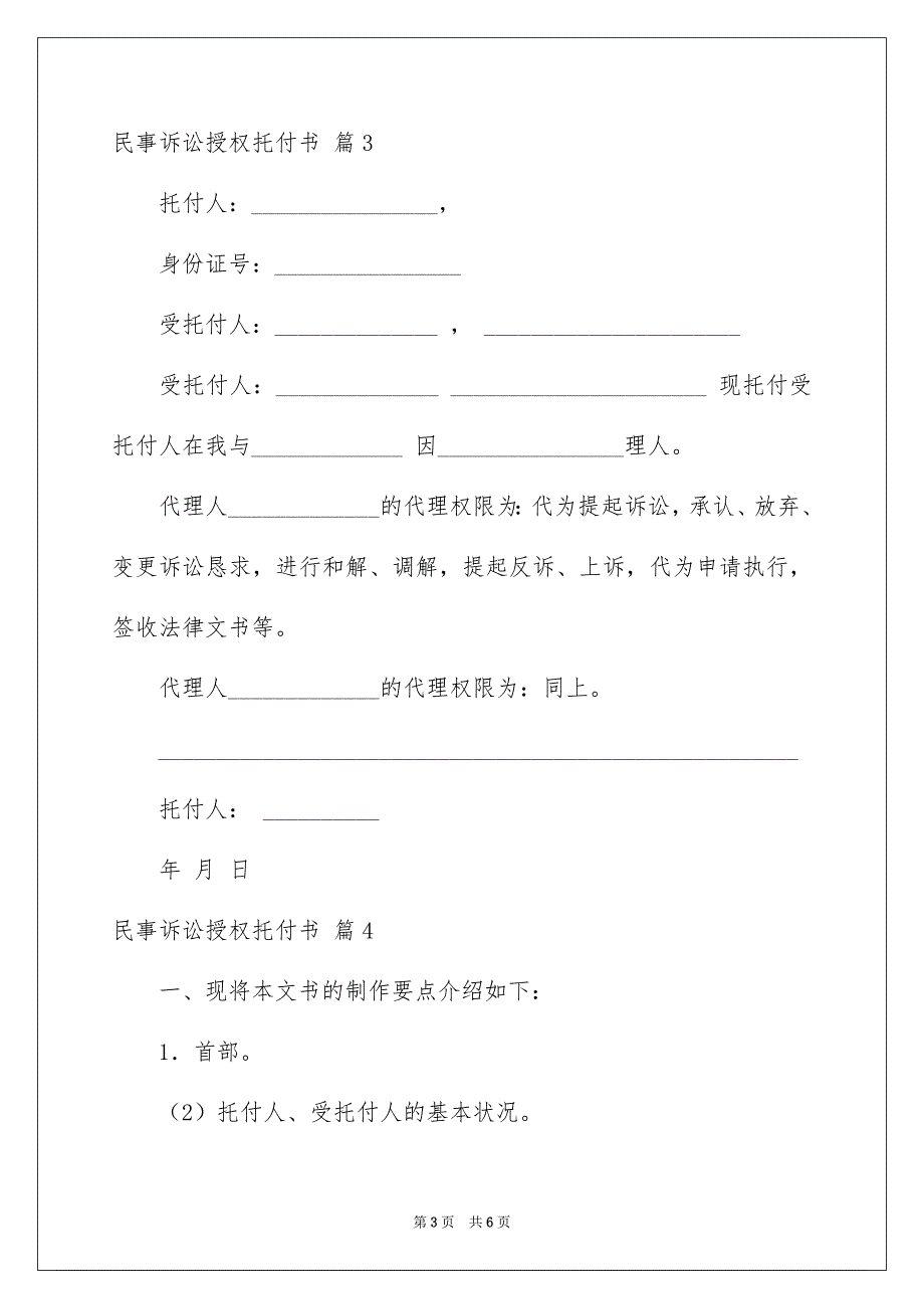 民事诉讼授权托付书集锦6篇_第3页