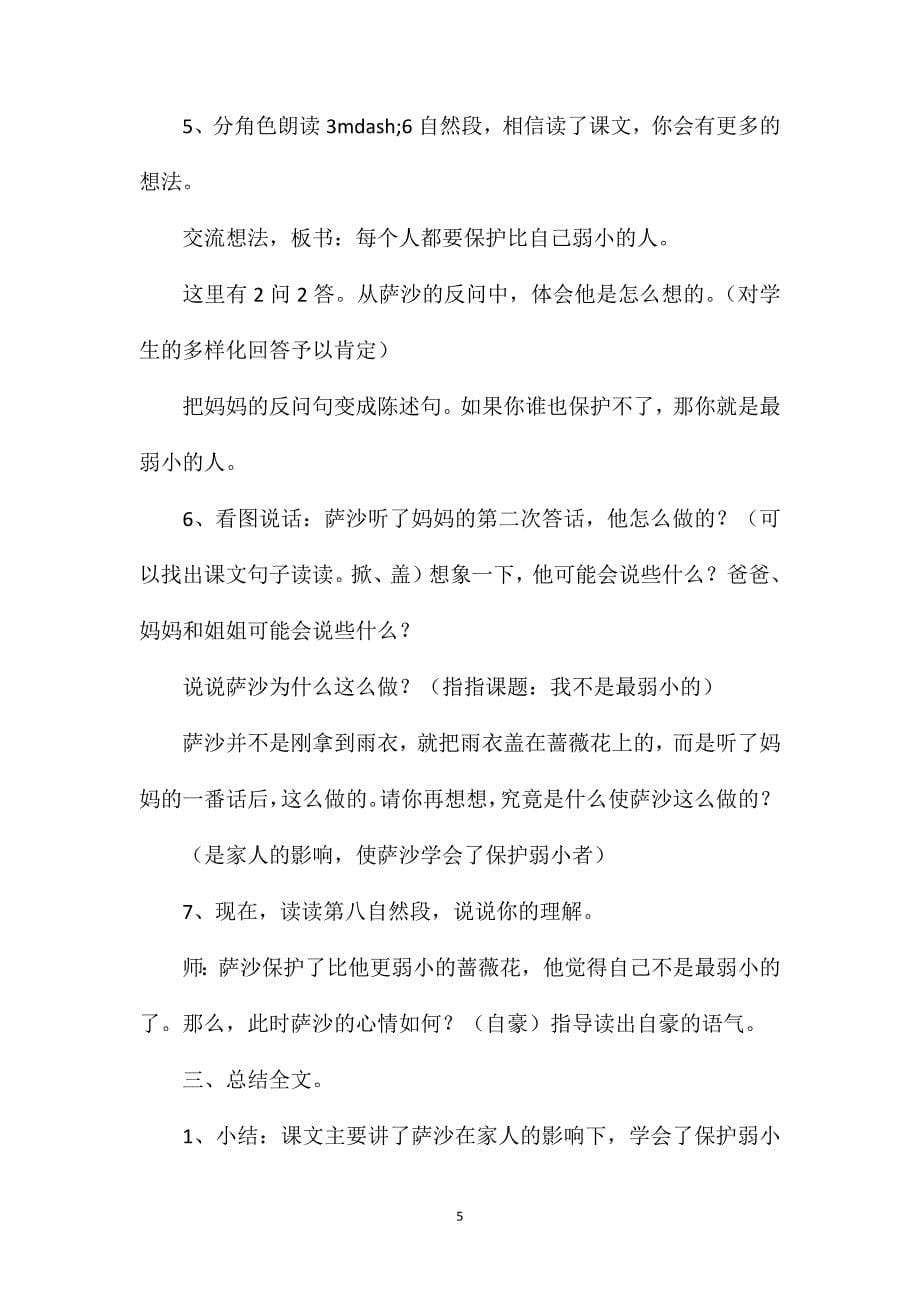 我不是最弱小的教案５_第5页