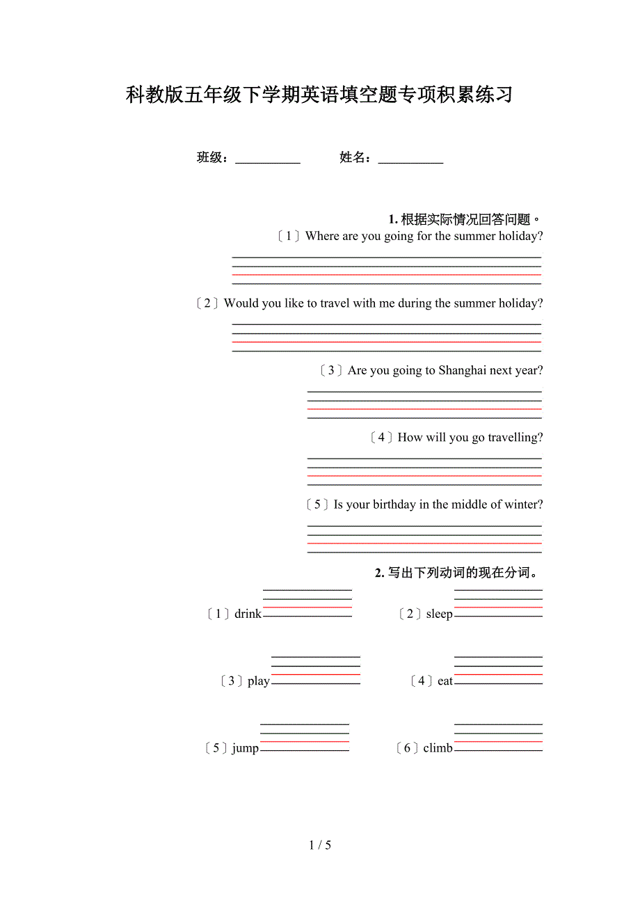 科教版五年级下学期英语填空题专项积累练习_第1页