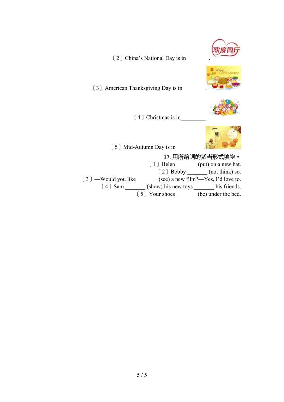 科教版五年级下学期英语填空题专项积累练习_第5页