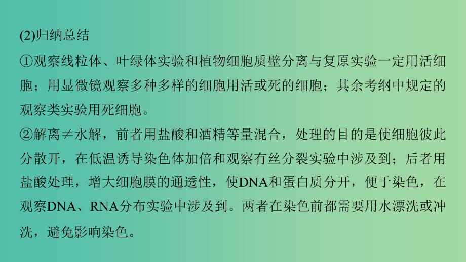 全国通用版2019高考生物二轮复习专题七实验与探究考点1教材基础实验课件.ppt_第3页