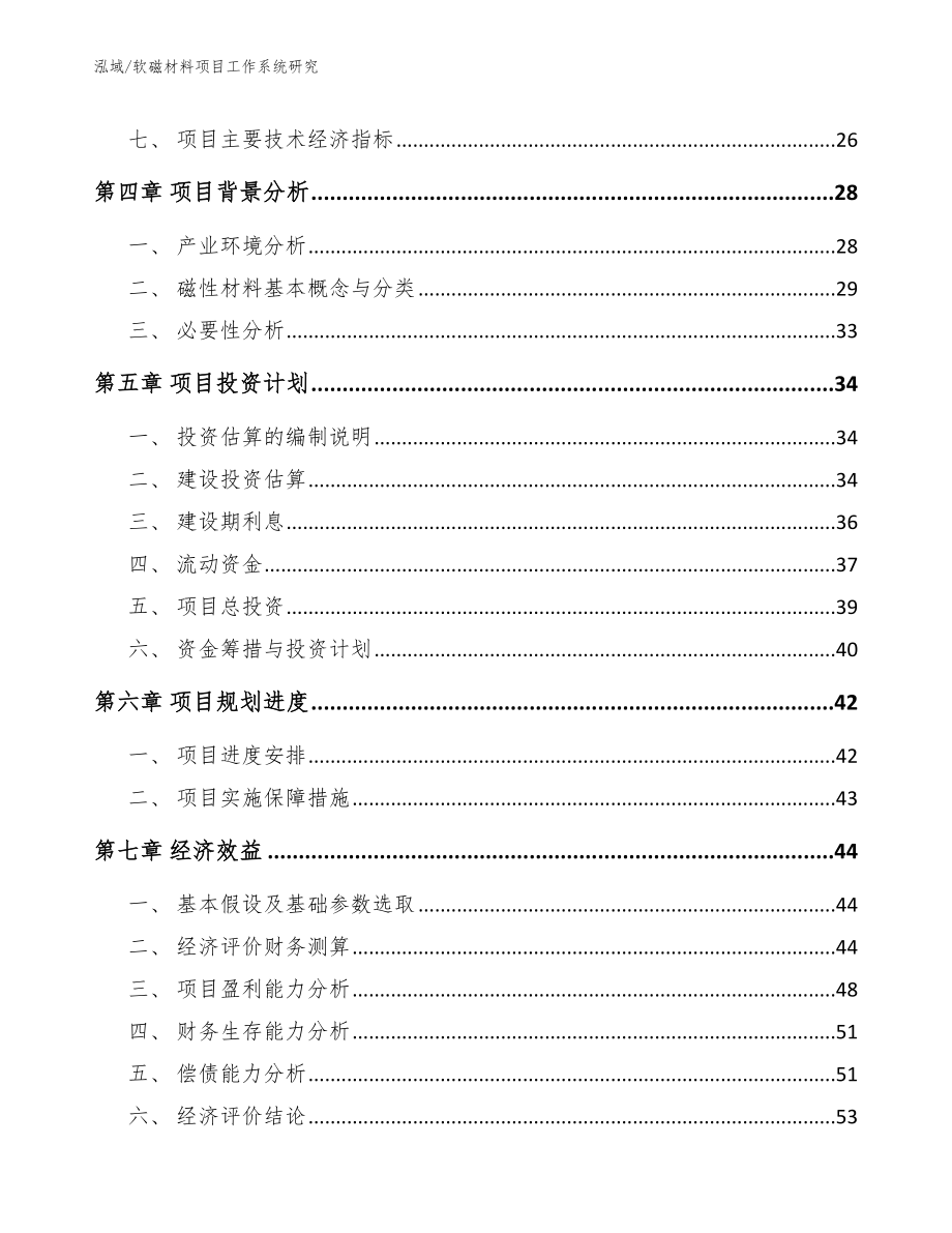 软磁材料项目工作系统研究（参考）_第2页