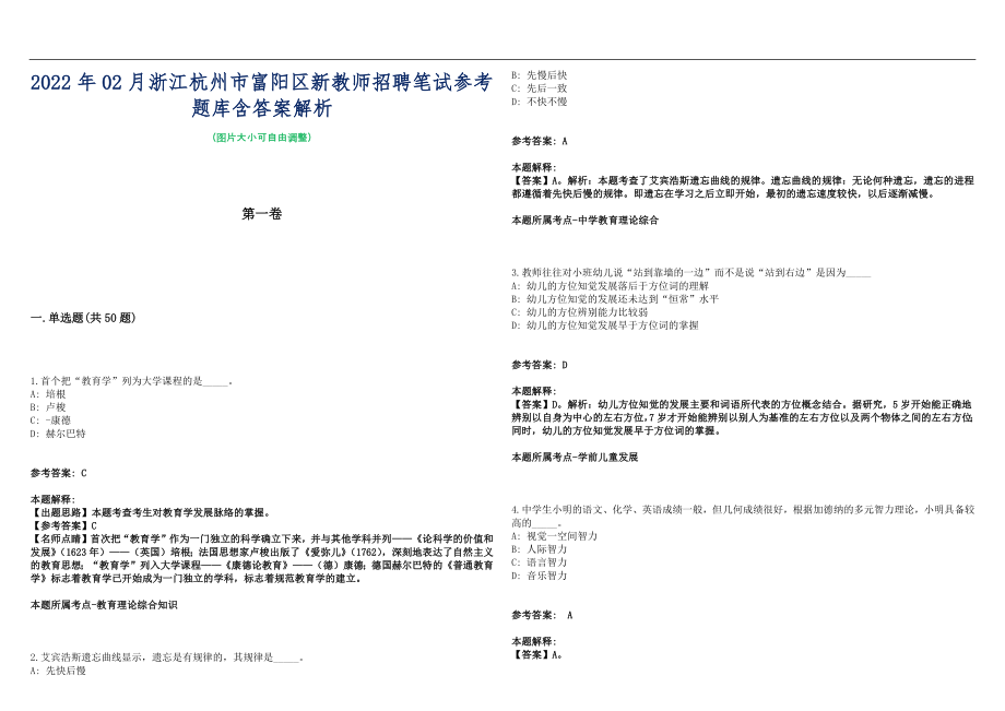 2022年02月浙江杭州市富阳区新教师招聘笔试参考题库含答案解析篇_第1页