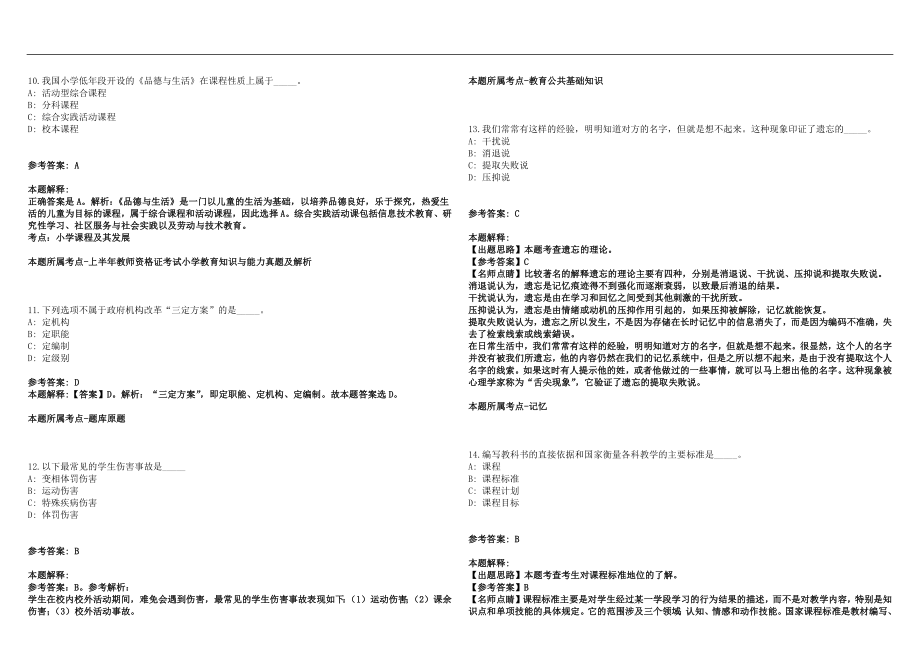 2022年02月浙江杭州市富阳区新教师招聘笔试参考题库含答案解析篇_第3页