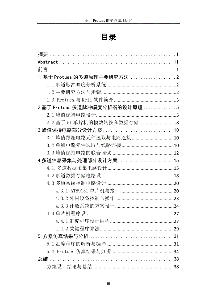 基于protues的多道原理研究.doc_第4页