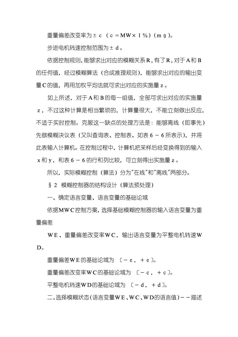 ＭＷＣ计算机模糊控制系统_第3页