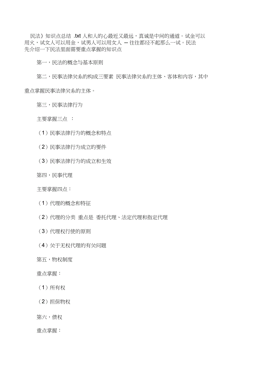 民法知识点总结_第1页