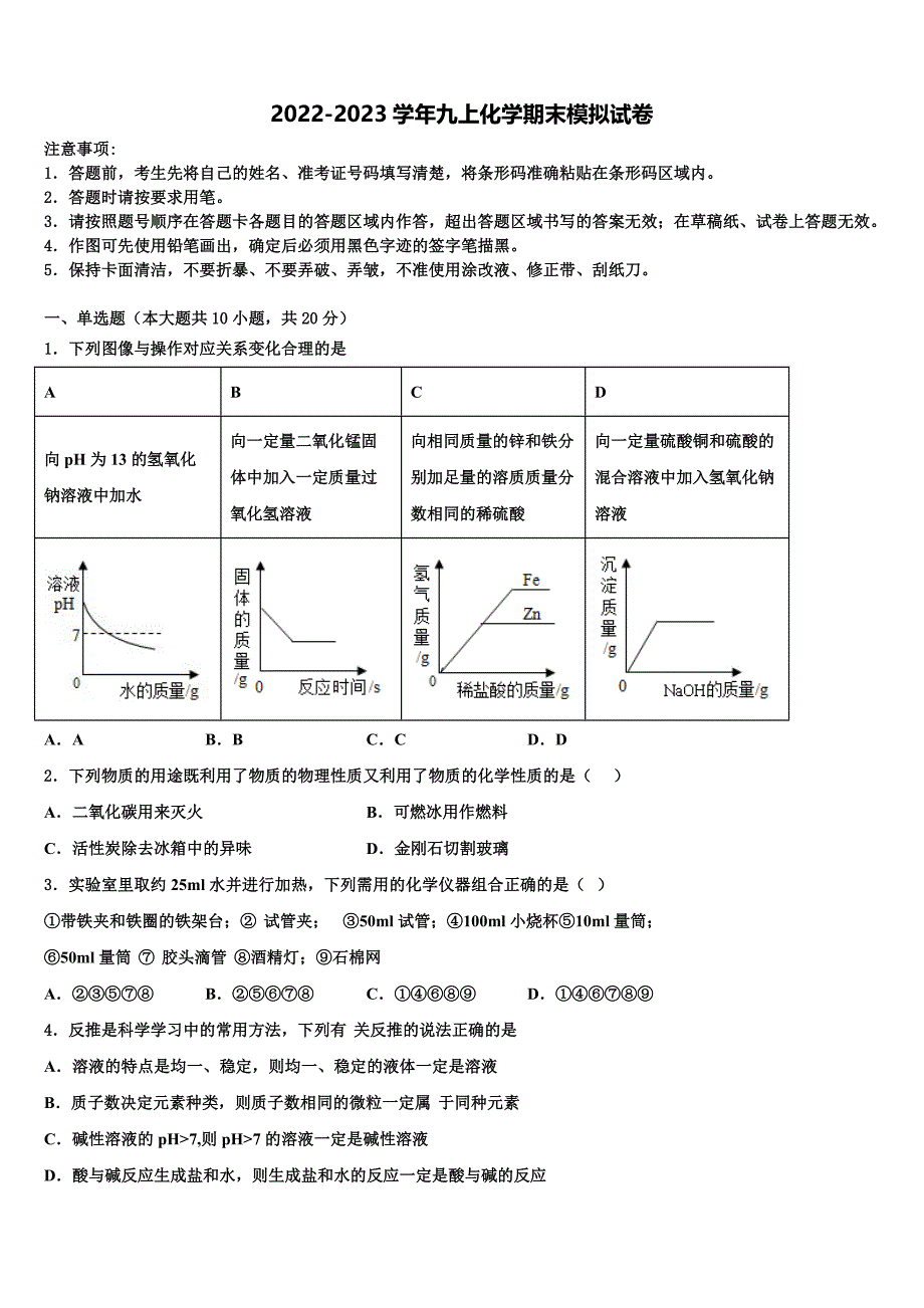 河南省郑州市郑东新区九制实验学校2022年化学九上期末联考模拟试题含解析.doc_第1页