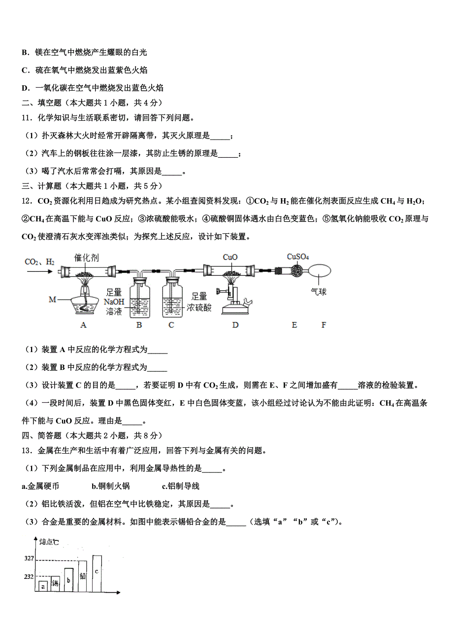 河南省郑州市郑东新区九制实验学校2022年化学九上期末联考模拟试题含解析.doc_第3页