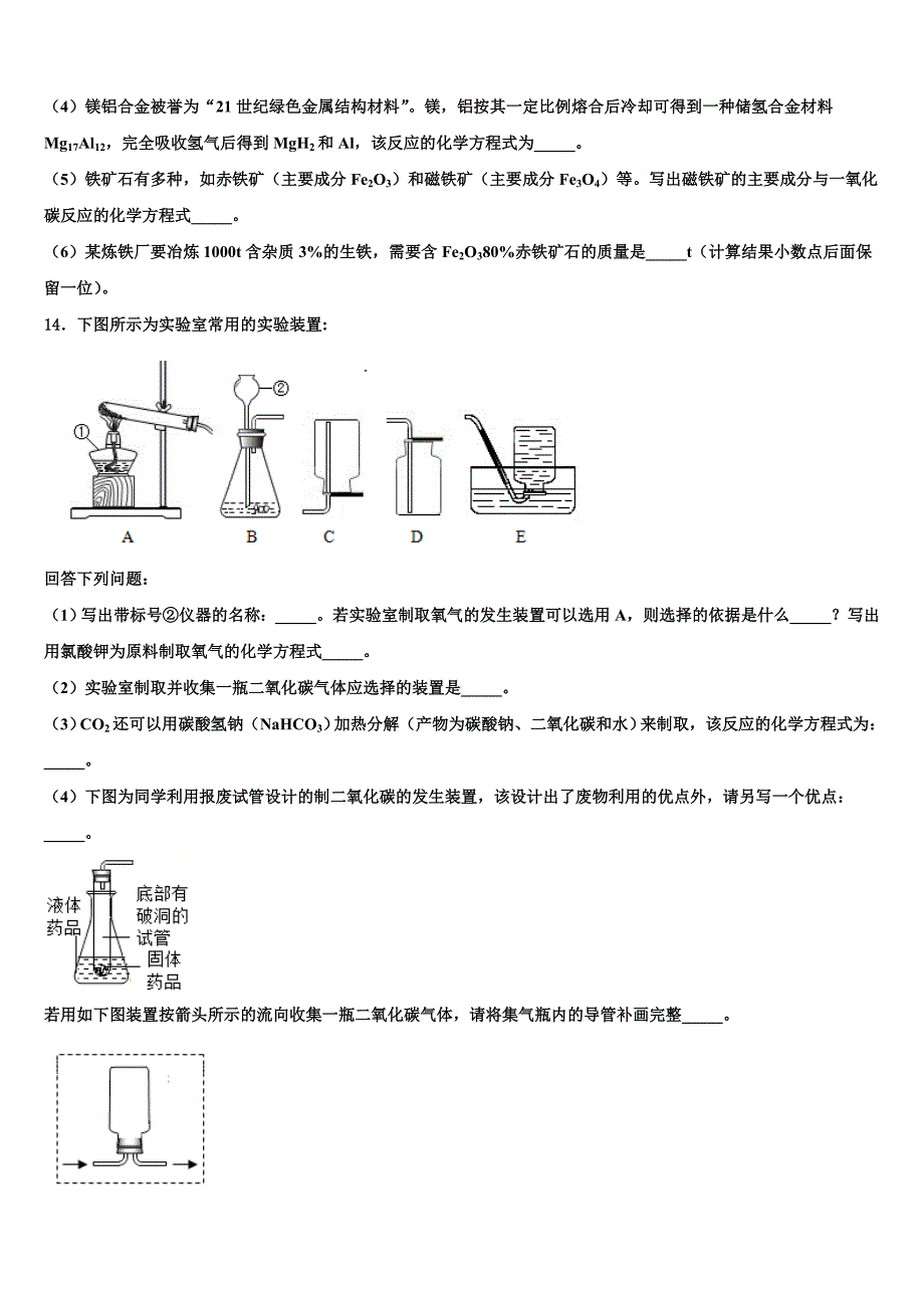 河南省郑州市郑东新区九制实验学校2022年化学九上期末联考模拟试题含解析.doc_第4页