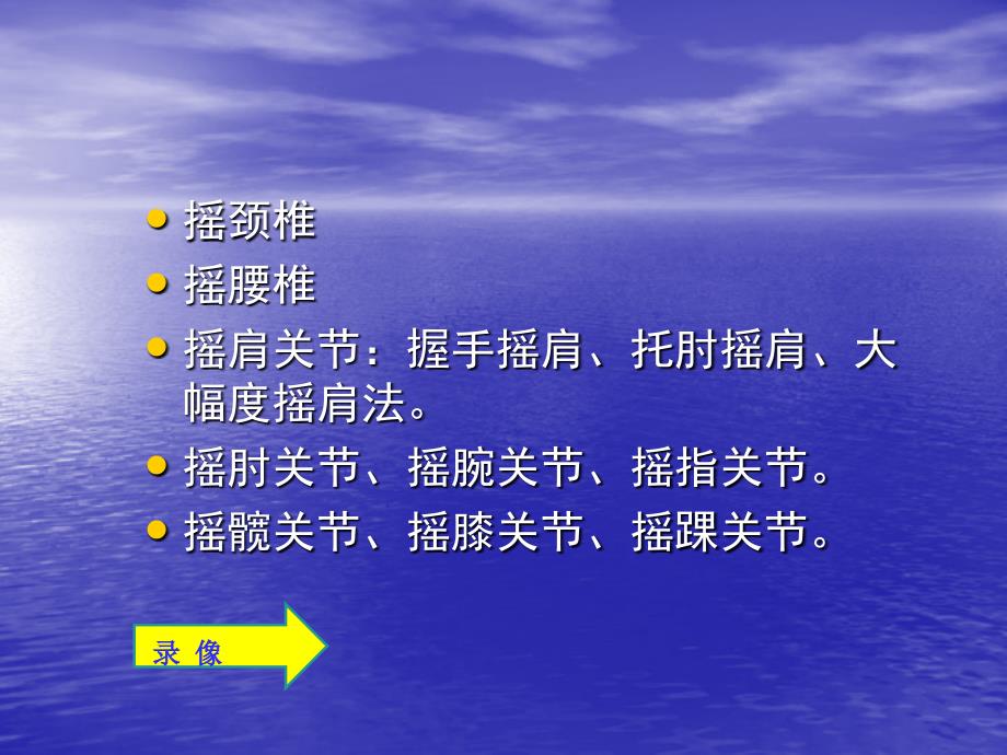 推拿手法学之关节运动类手法(适于中医学专业)_第4页