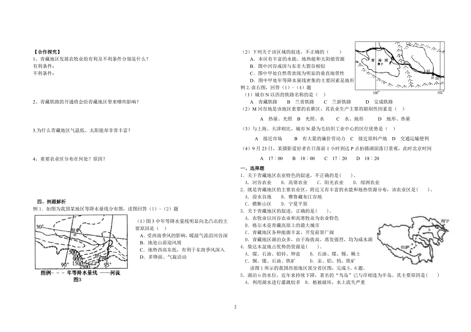 青藏地区导学案_第2页