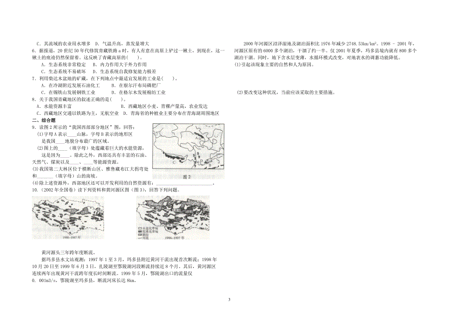 青藏地区导学案_第3页