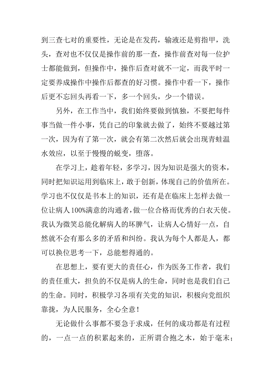 关于医务人员入职岗前培训心得合集6篇(医生入职岗前培训心得体会)_第2页