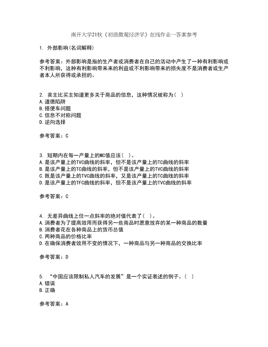 南开大学21秋《初级微观经济学》在线作业一答案参考56_第1页