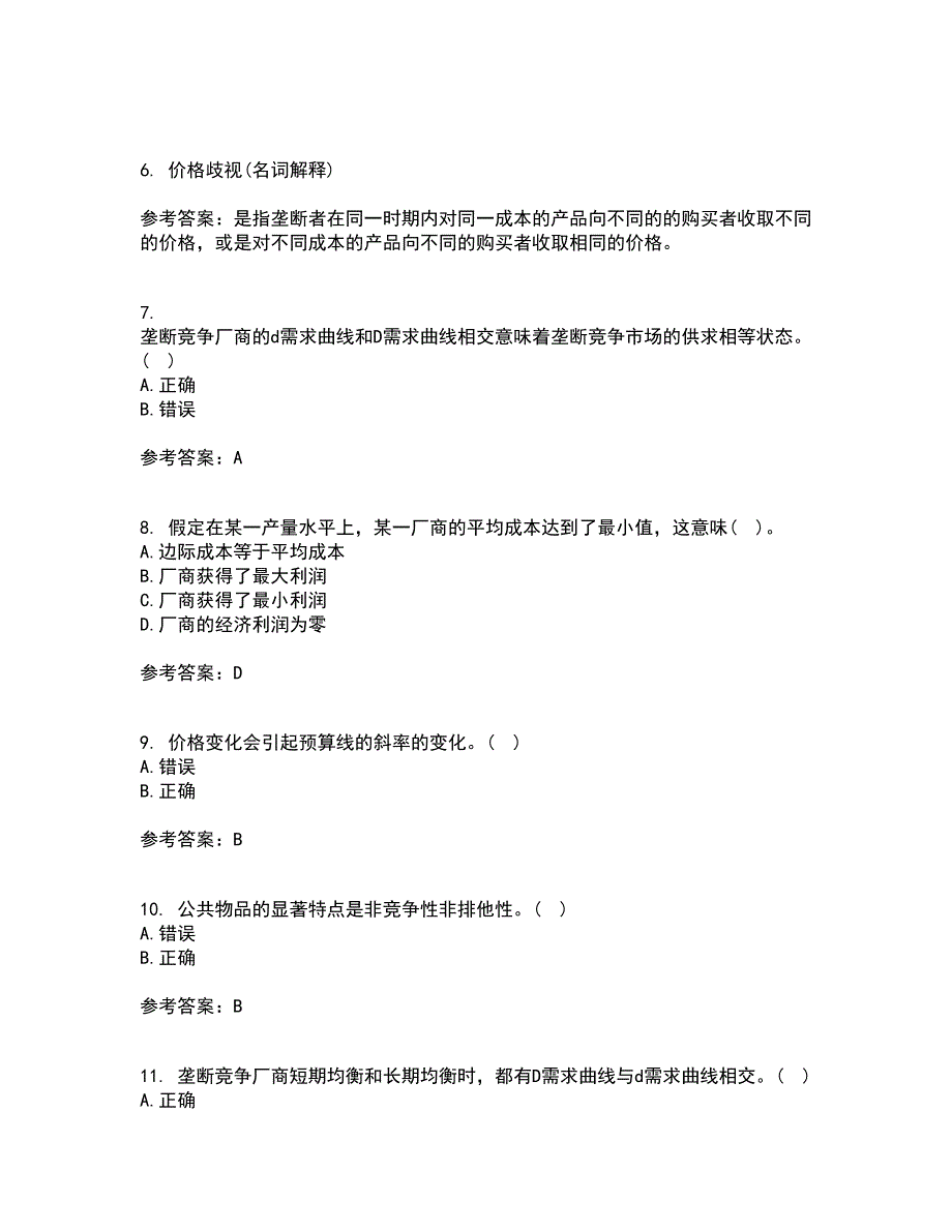 南开大学21秋《初级微观经济学》在线作业一答案参考56_第2页