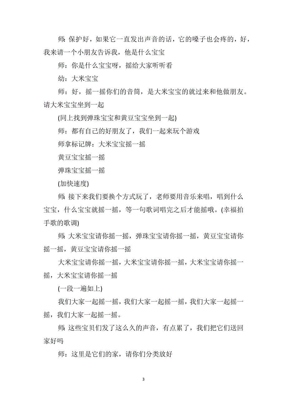 中班音乐优质课教案及教学反思《罐子的声音》_第3页