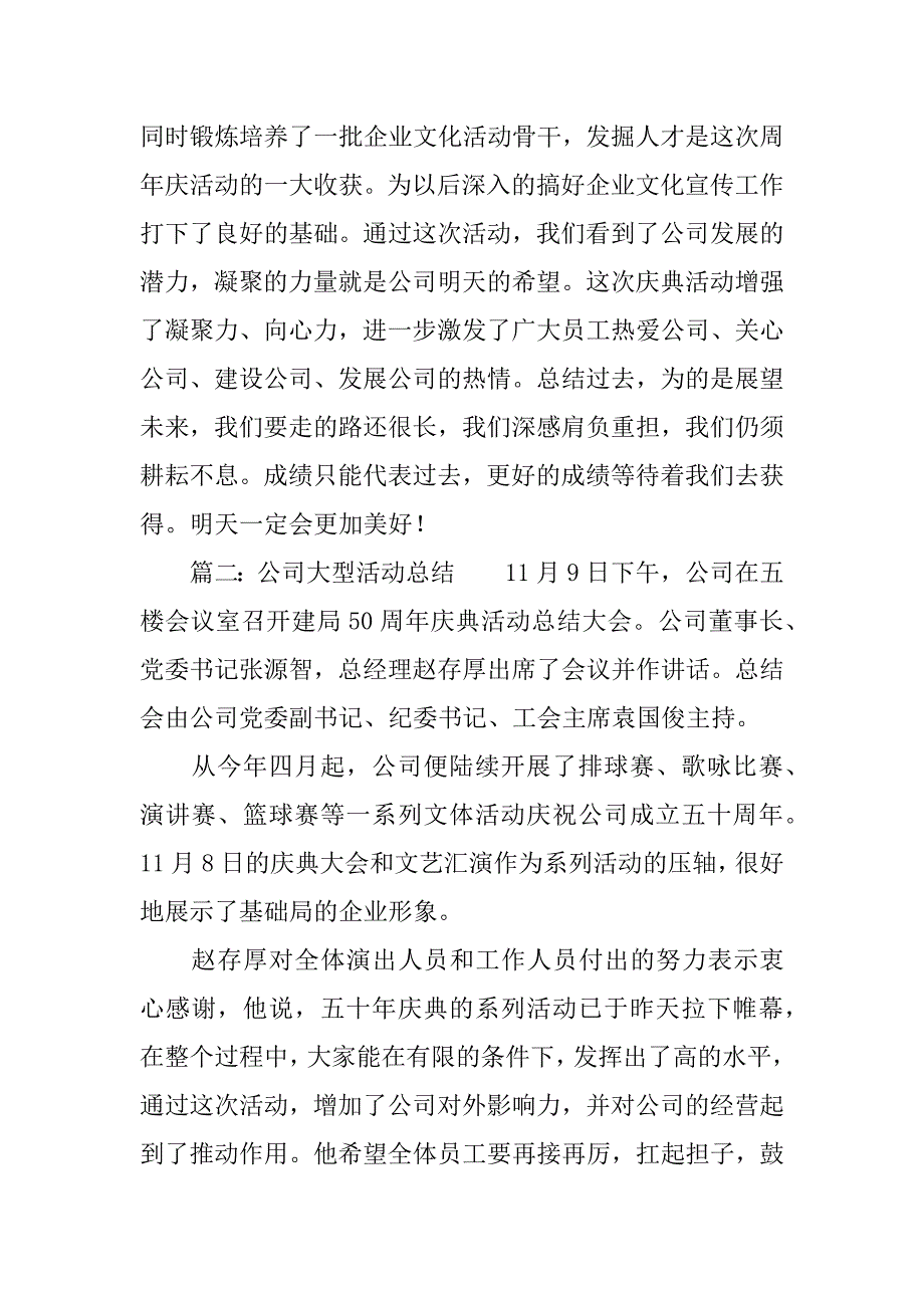 公司大型活动总结_第3页