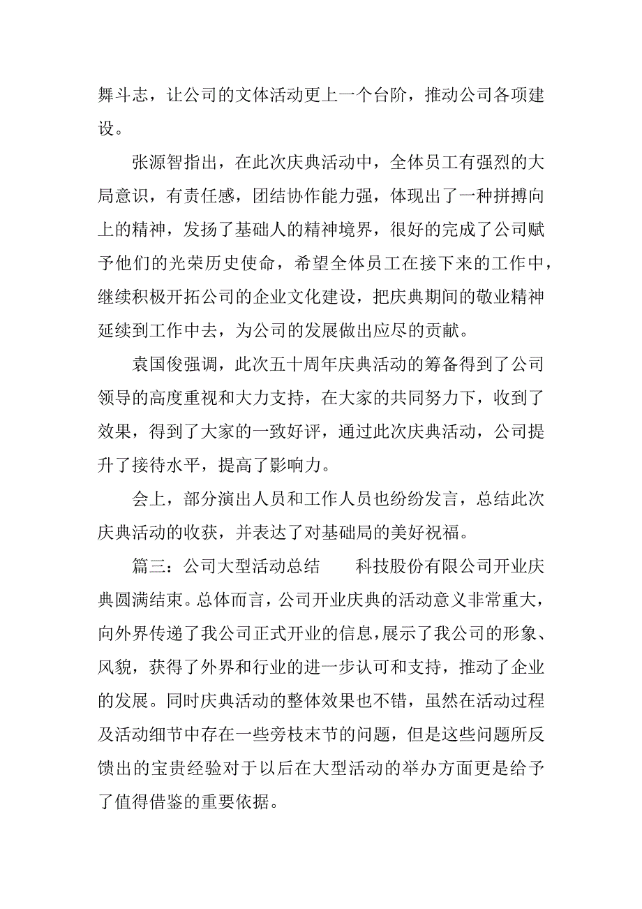 公司大型活动总结_第4页