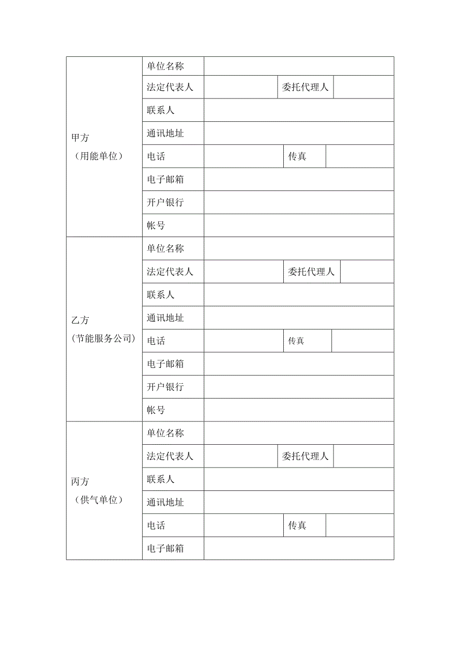 合同能源管理合同模板_第2页