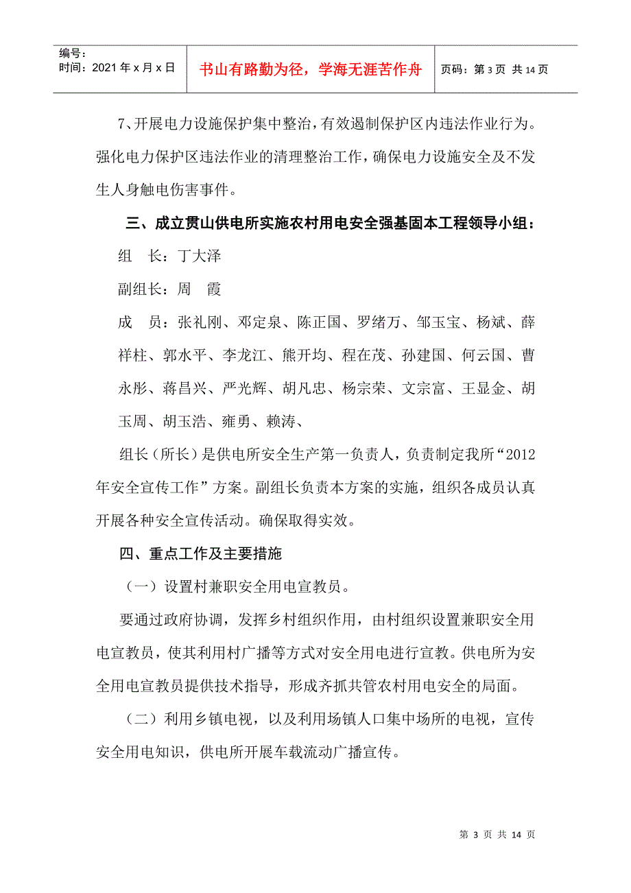 你用电我用心农村用电安全强基固本工程方案_第3页