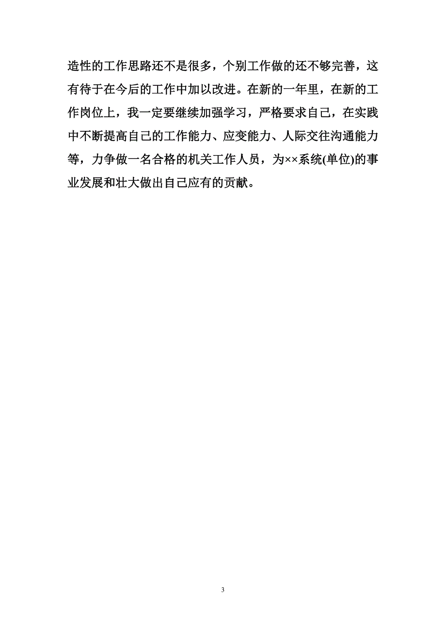 事业单位政审个人总结_第3页