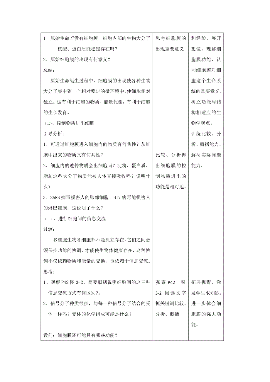 优秀教案设计模版_第4页