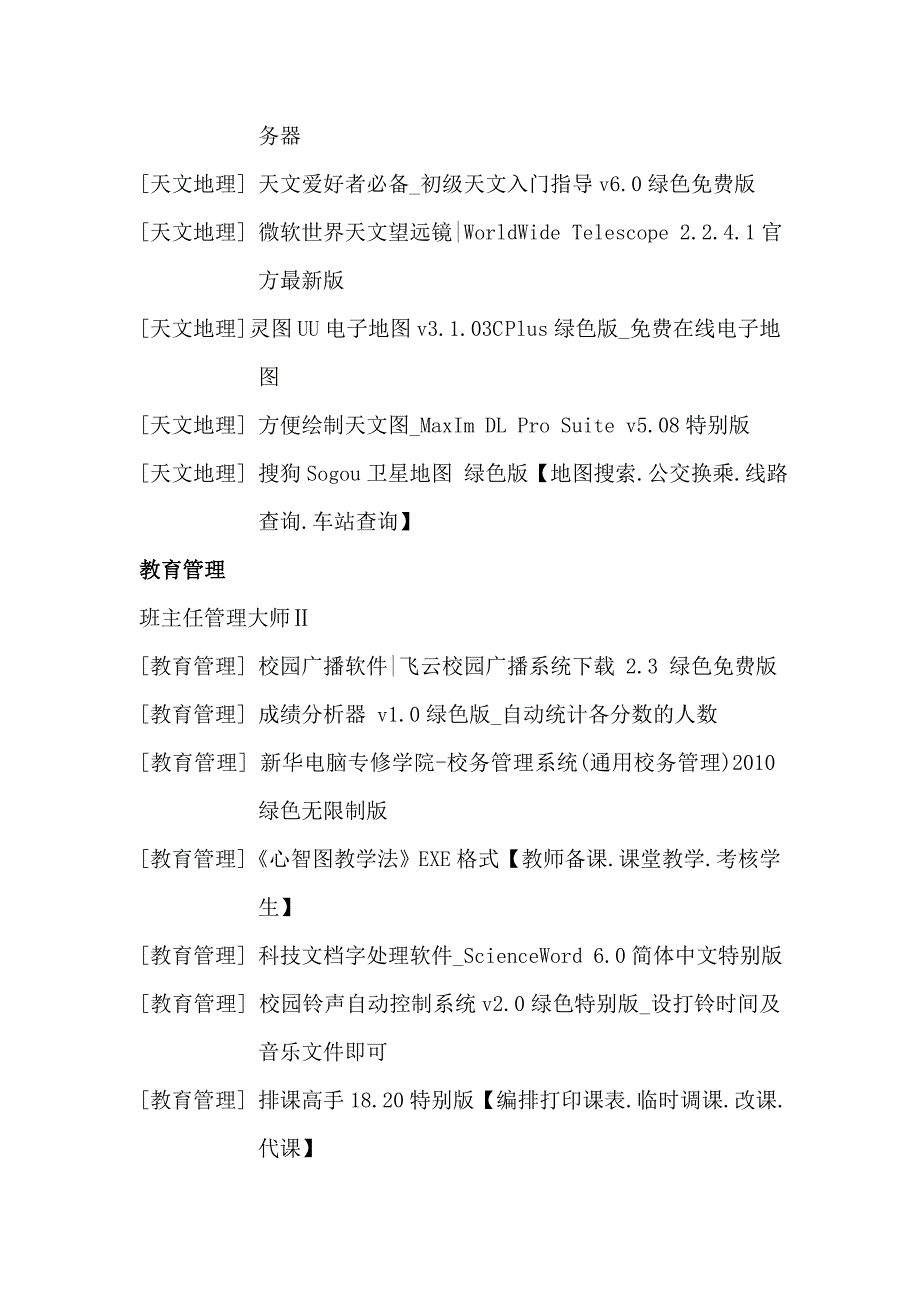 教学软件登记表_第4页