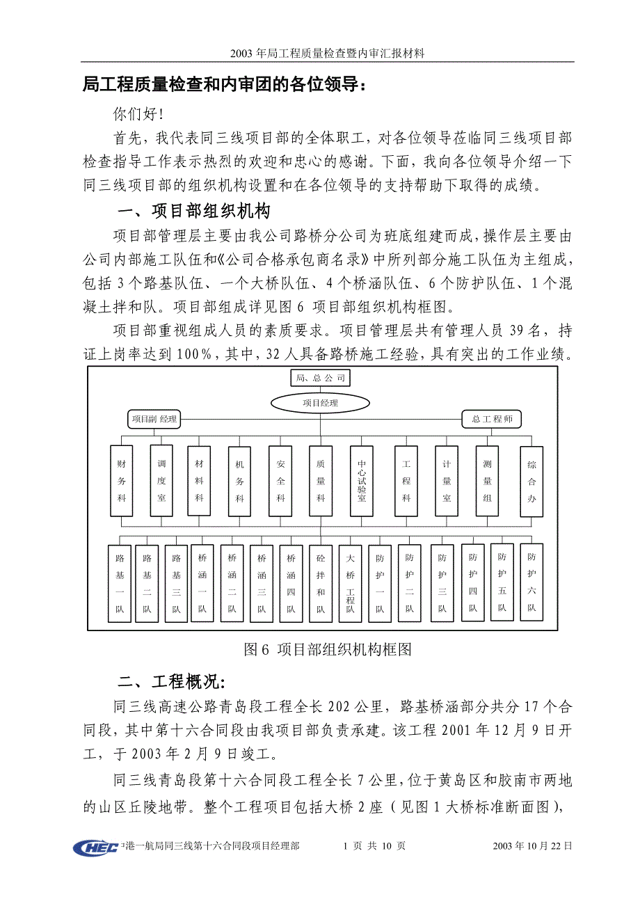 2003局工程质量检查暨内审汇报材料_第3页